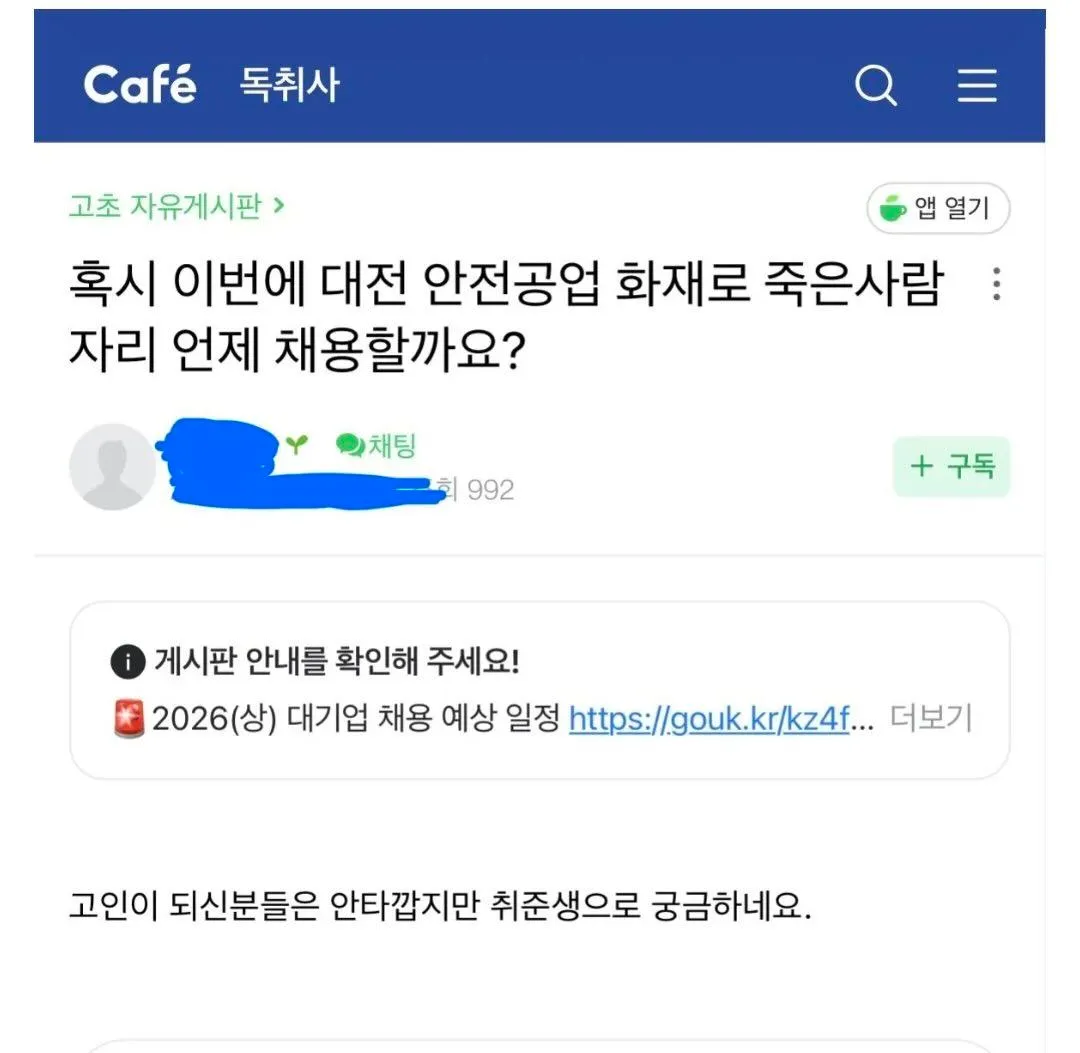 대전 안전공업 화재 보니깐2