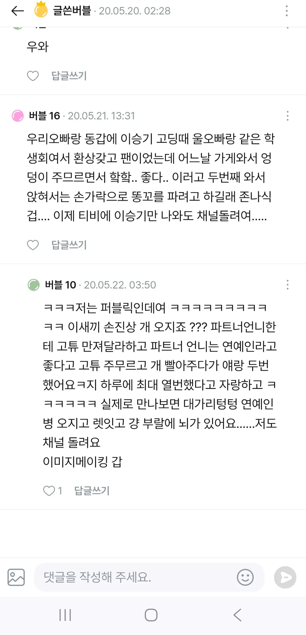 와 이승기 개소름;;;4