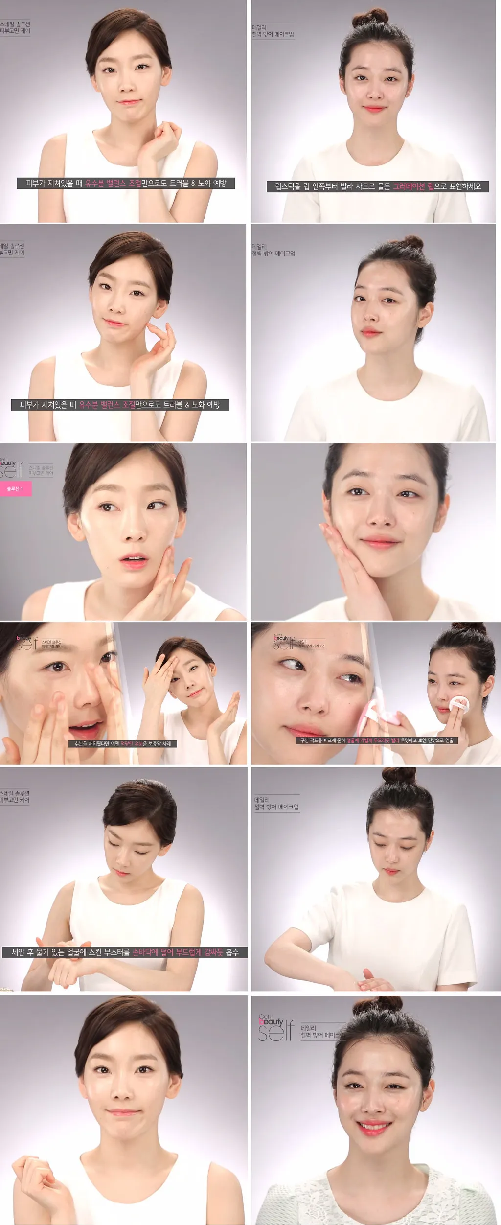 태연설리 겟잇뷰티