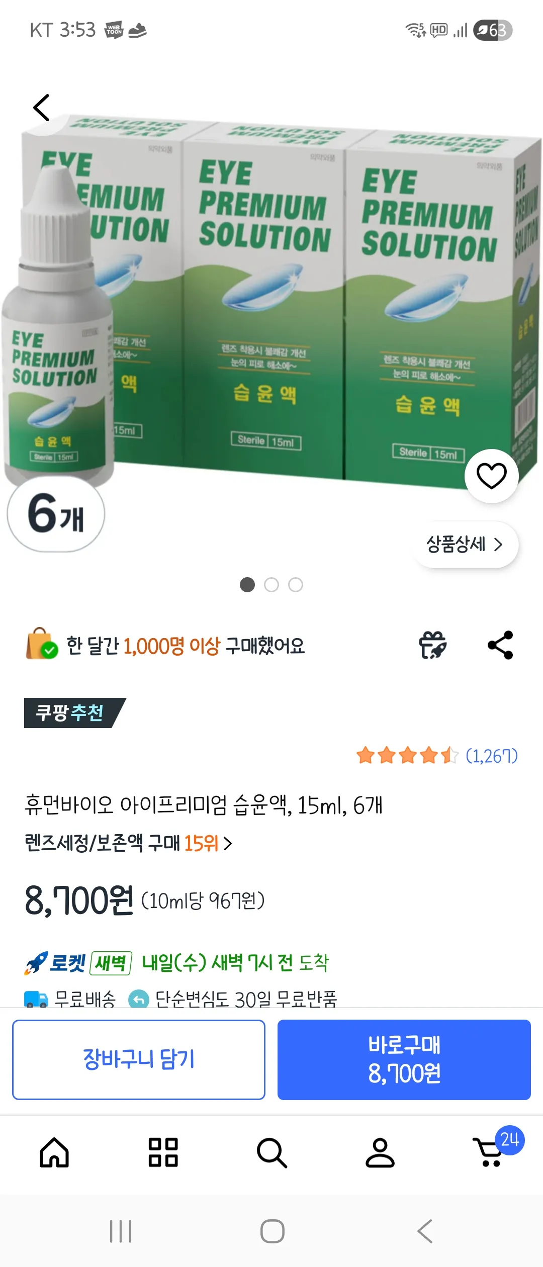 안구건조증 ㅈㄴ심한 언니있어요? 댓글