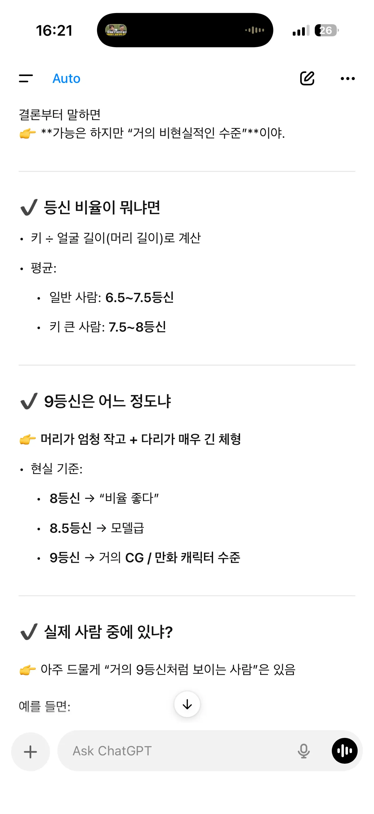 얼굴 작다는 소리 좀 듣는 언니들 몇등신이에요? 댓글