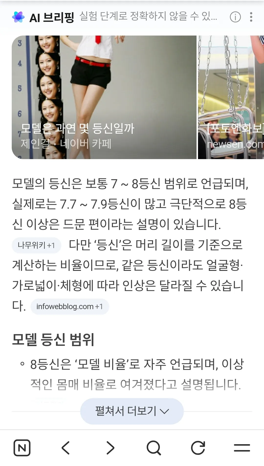 얼굴 작다는 소리 좀 듣는 언니들 몇등신이에요? 댓글 2