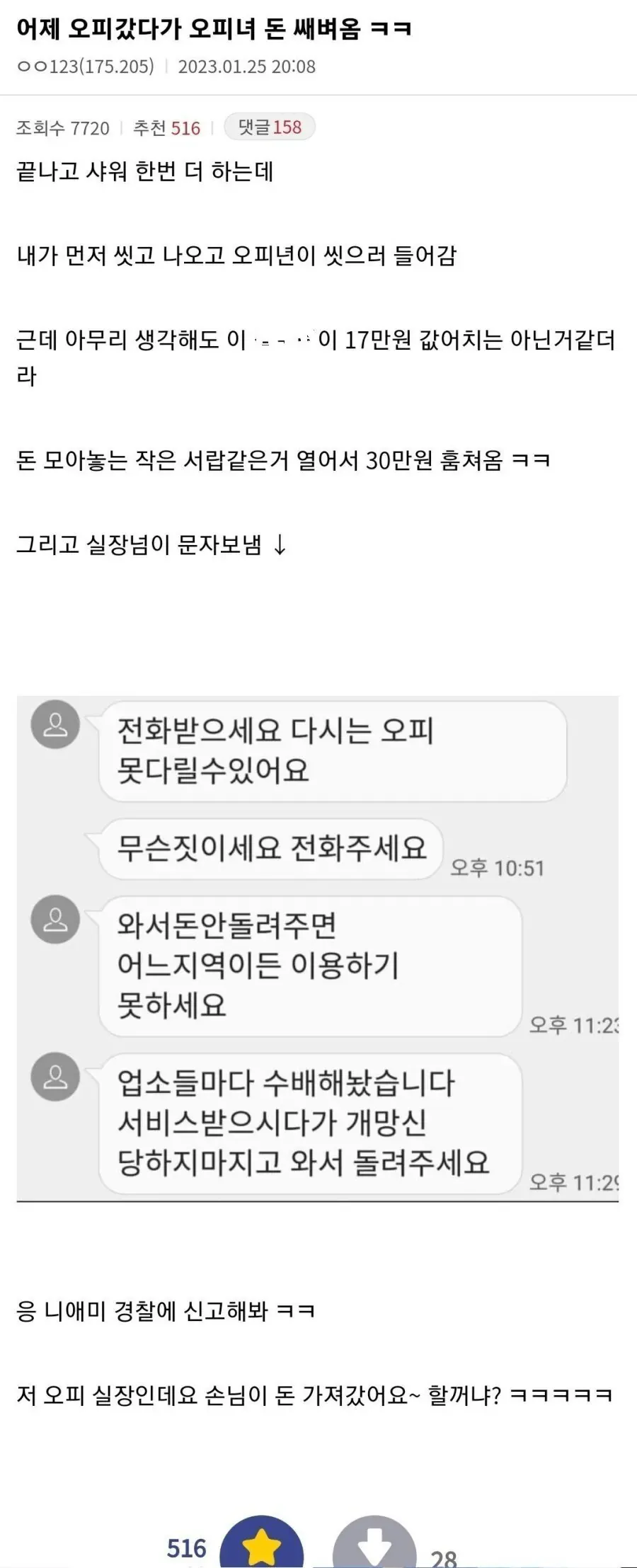 오피나 기타업언니들은 돈뺏겨도 못받나요?