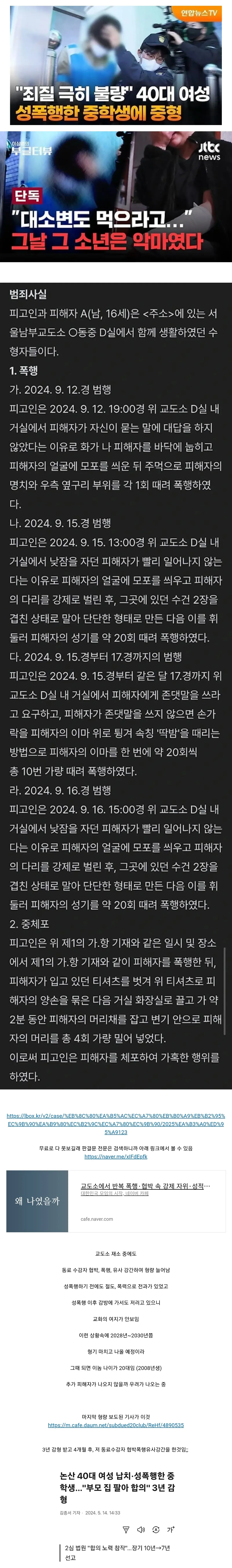 23년 논산 40대 여성 납치, 성폭행한 중학생 무서운점
