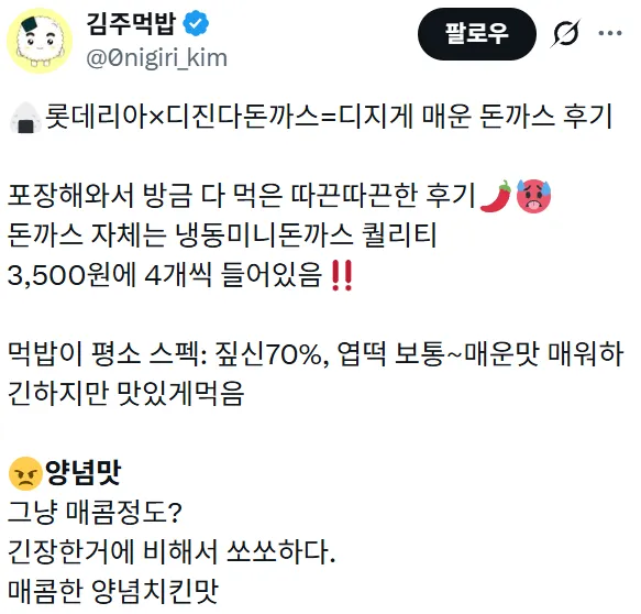 롯데리아 디지게 매운 돈까스 후기 보니깐2