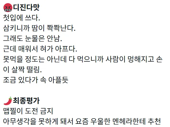 롯데리아 디지게 매운 돈까스 후기 보니깐3