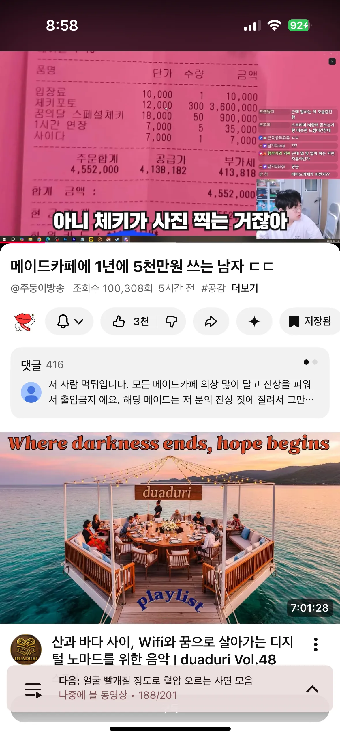메이드카페도 양지의 화류 아님?