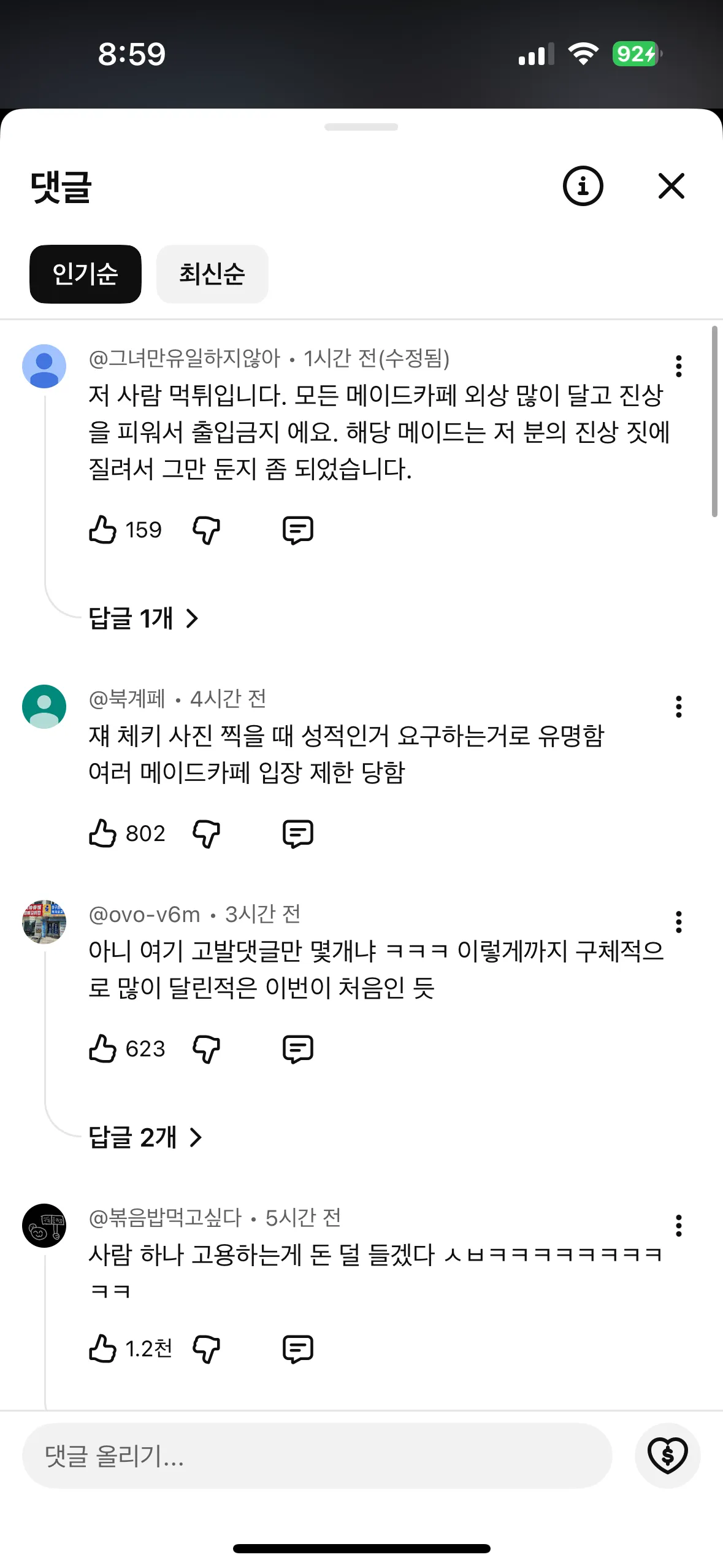 메이드카페도 양지의 화류 아님?2