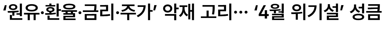 진짜 우리나라 4월은 어떻게 버틸까여?
