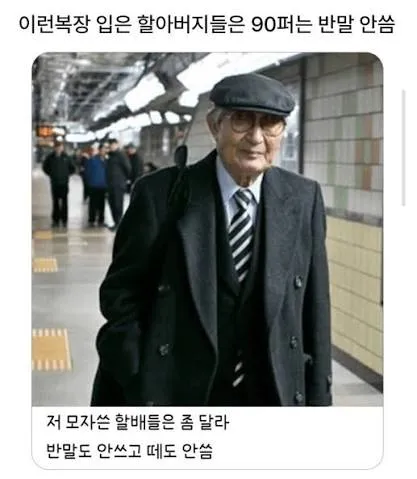 노친네들 이러고 좀 다녔으면해융 ㅜㅜㅜ
