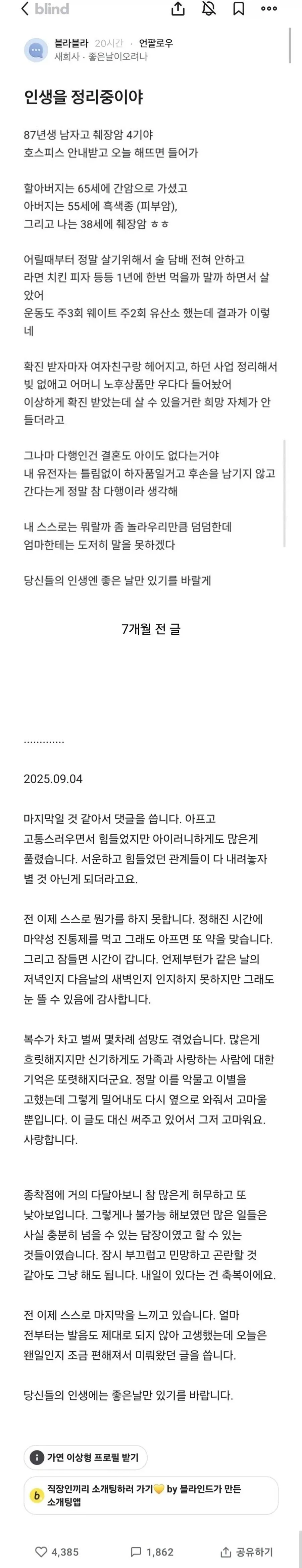 87년생 췌장암 4기 말기 암환자의 마지막 기록