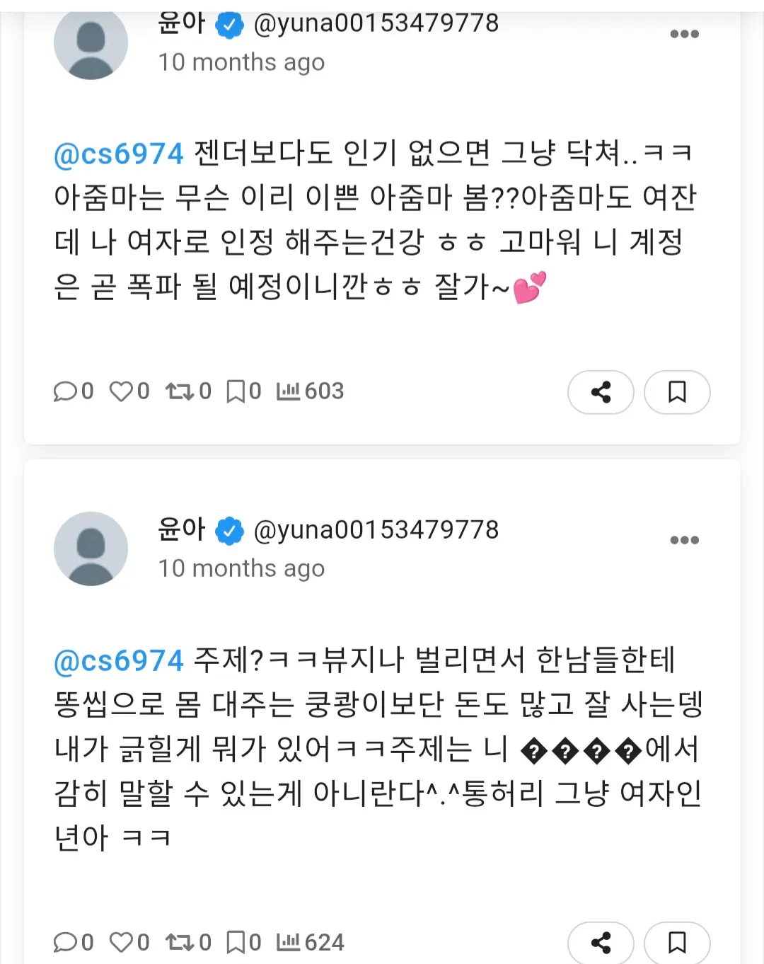 트젠 말뽄새~3