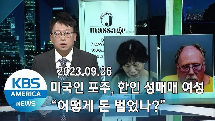 미국에서 잡힌 한국 ㅅㅁㅁ여성들이라는뎅,,,,