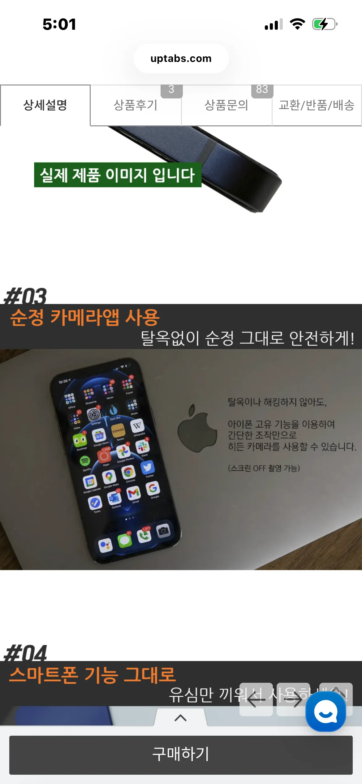 언니들 아이폰도 몰카용으로 만들어져서 나와요2