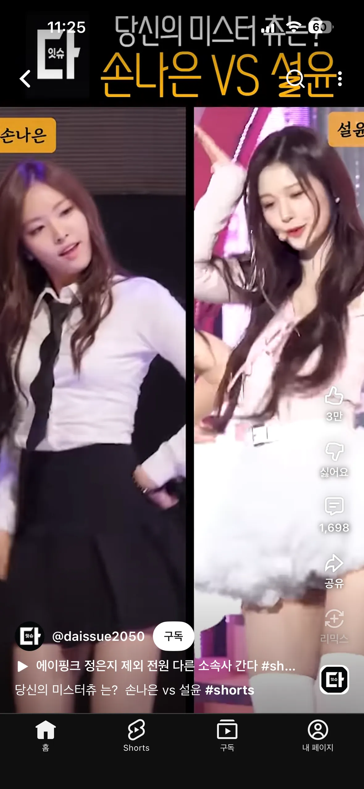 손나은vs설윤