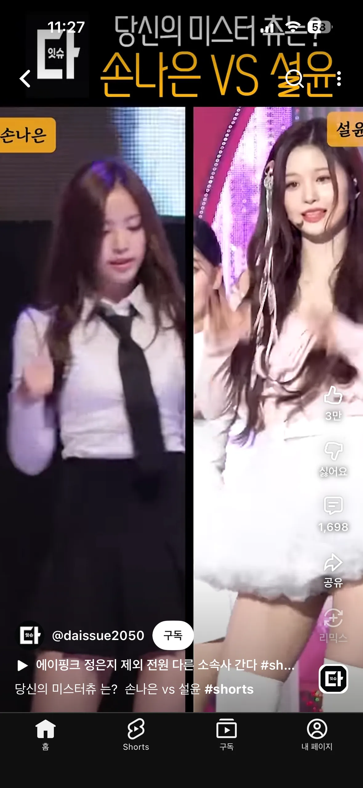 손나은vs설윤4