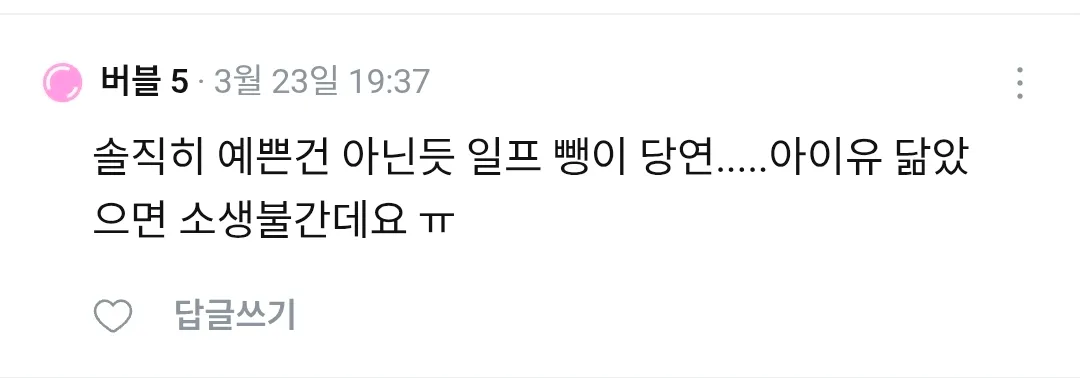 아이유 외모가