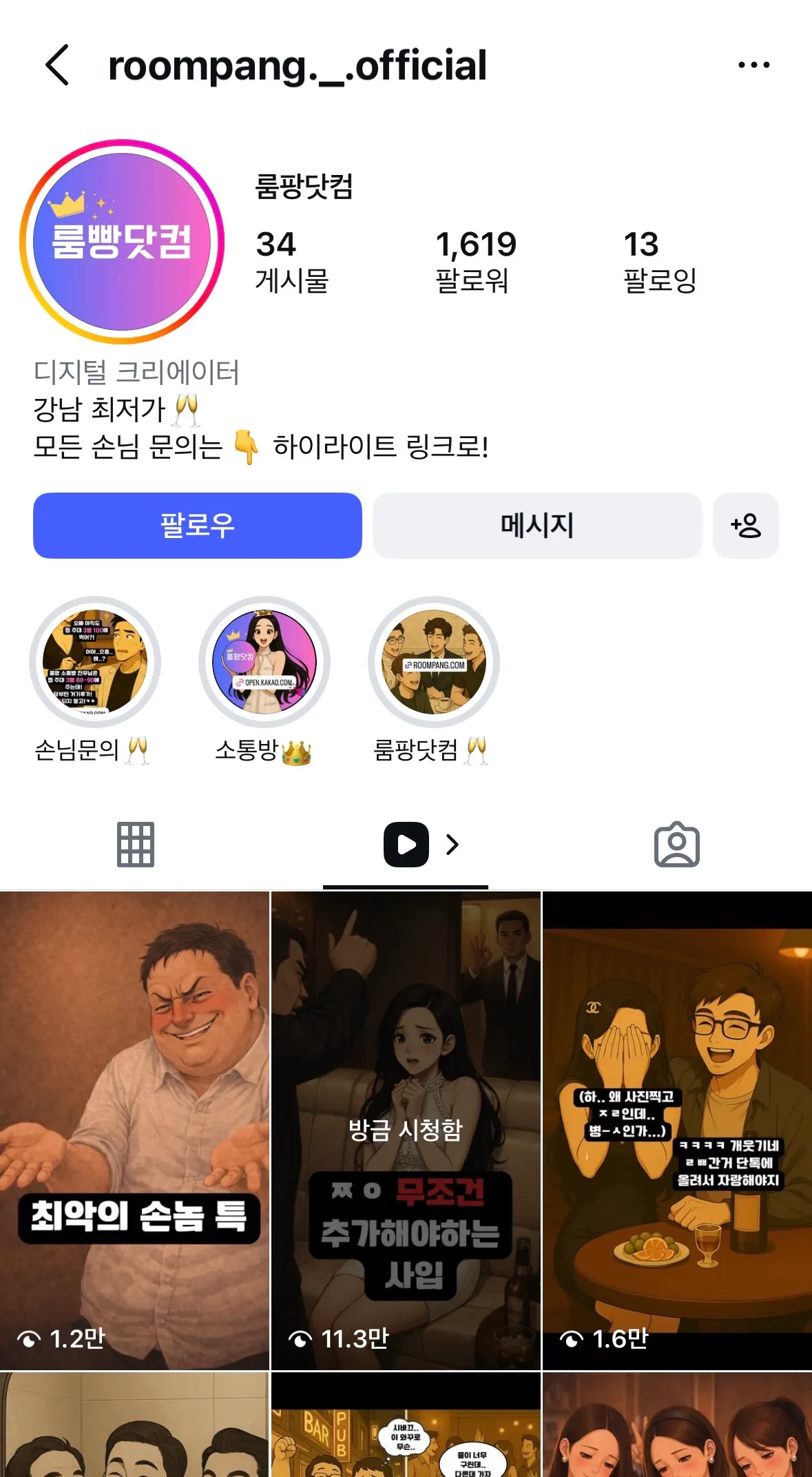 ㅅㅂ이딴계정