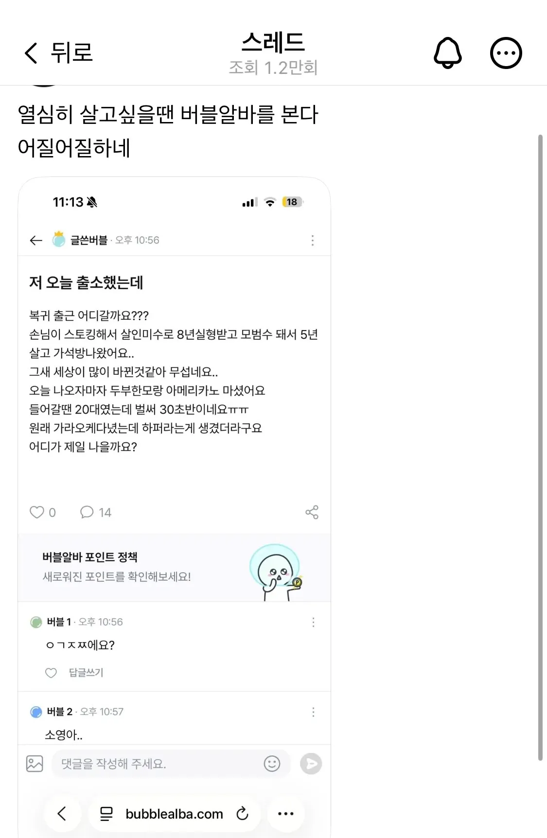 스레드에 버블