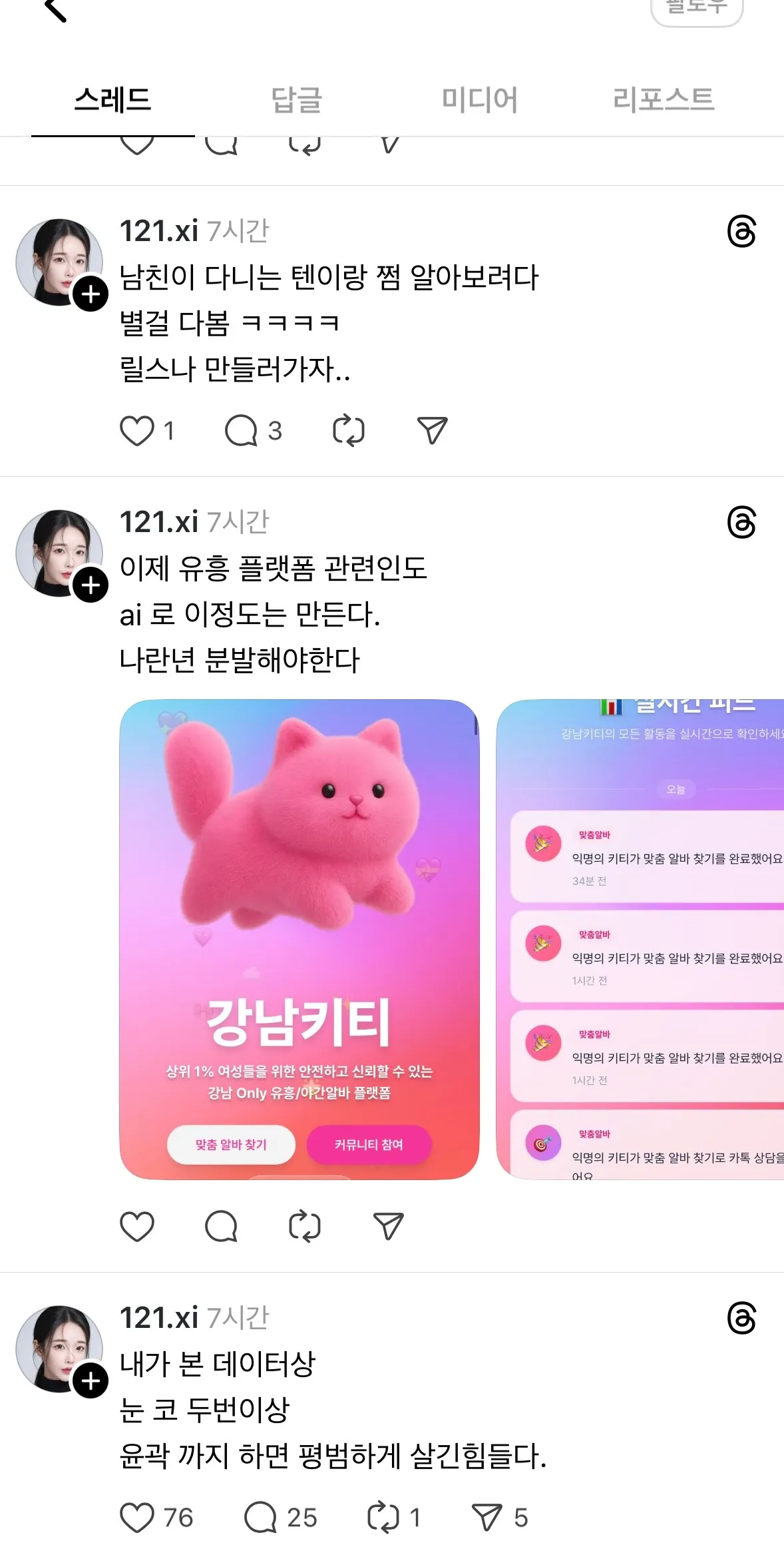 이글 내가 쓴건데 쓰레드 댓글 2