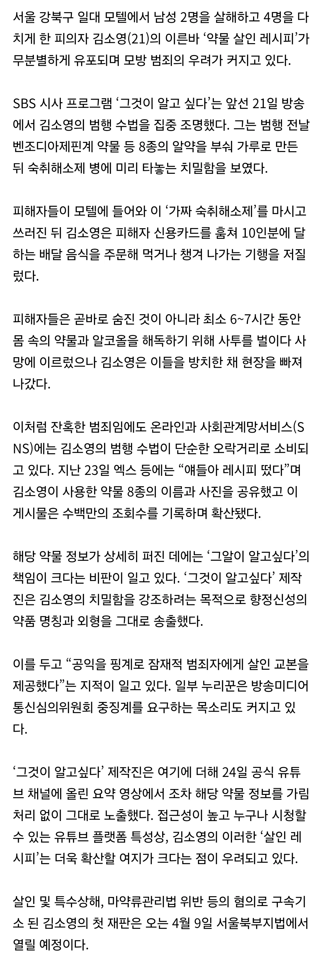 김소영 살인 레시피2