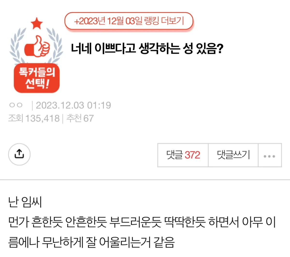 언니들은 이쁘다고 생각하는 성 있으신가요?