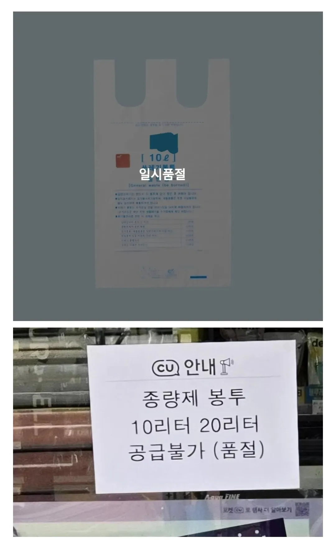 진짜 종량제 봉투 품절사태 벌어질듯요 ㅠ