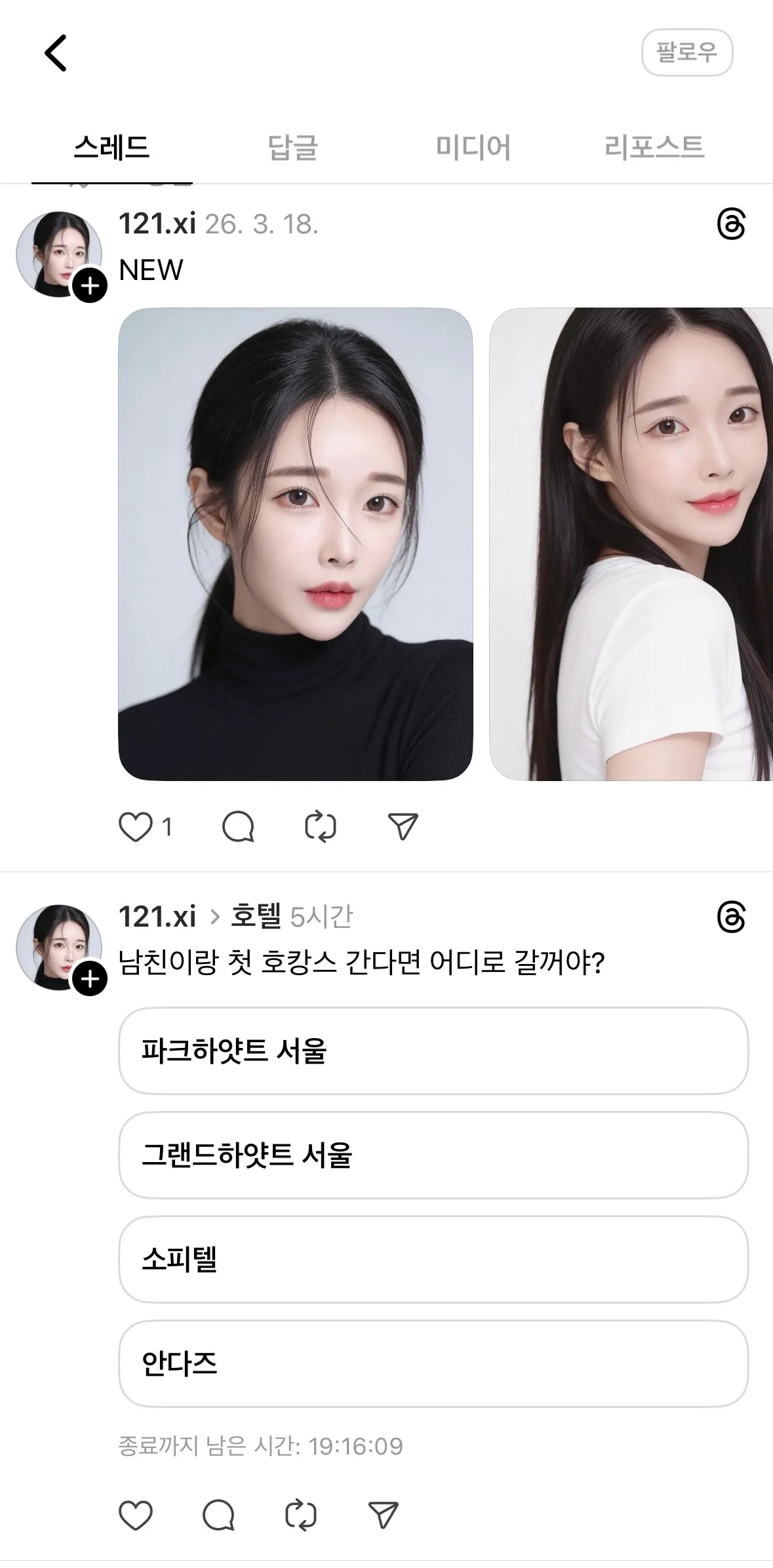 스레드에 버블캡쳐 올린한녀