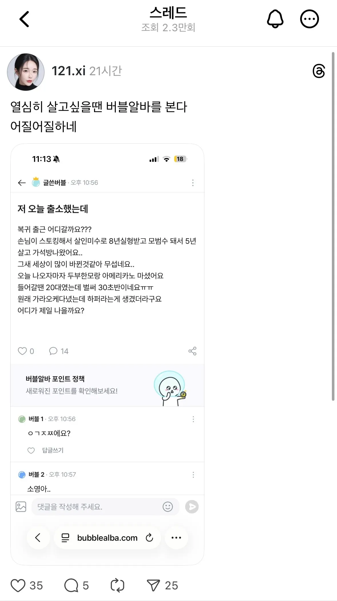 스레드에 버블캡쳐 올린한녀 댓글