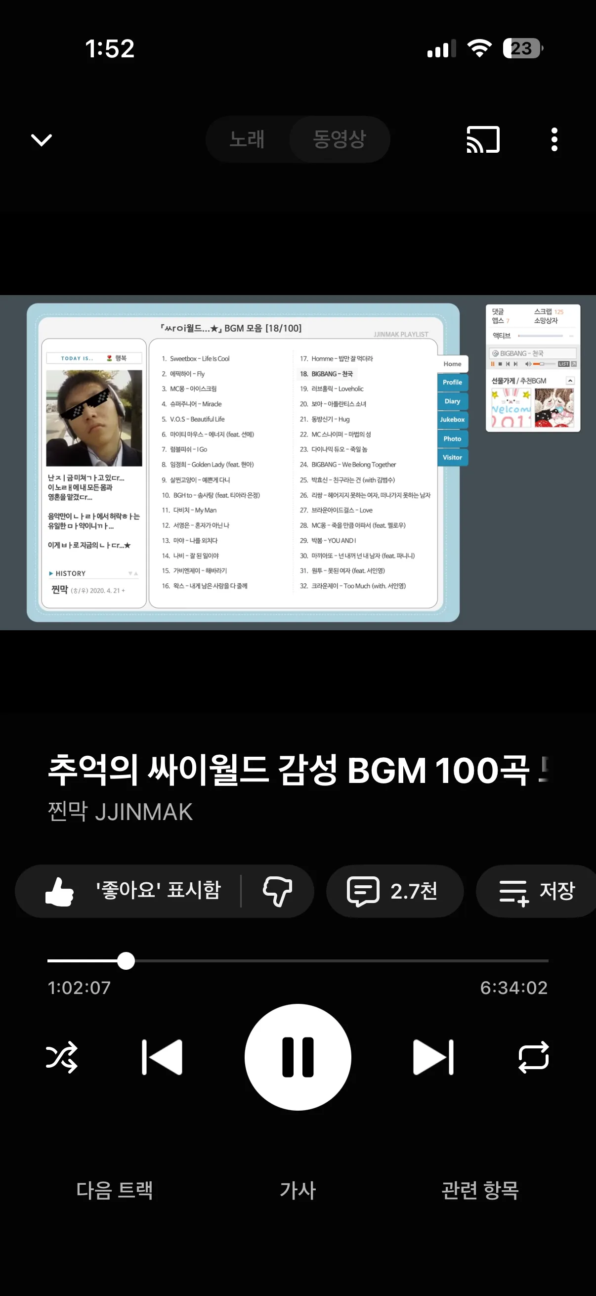 그시절 싸이 일찐노래방감성 댓글