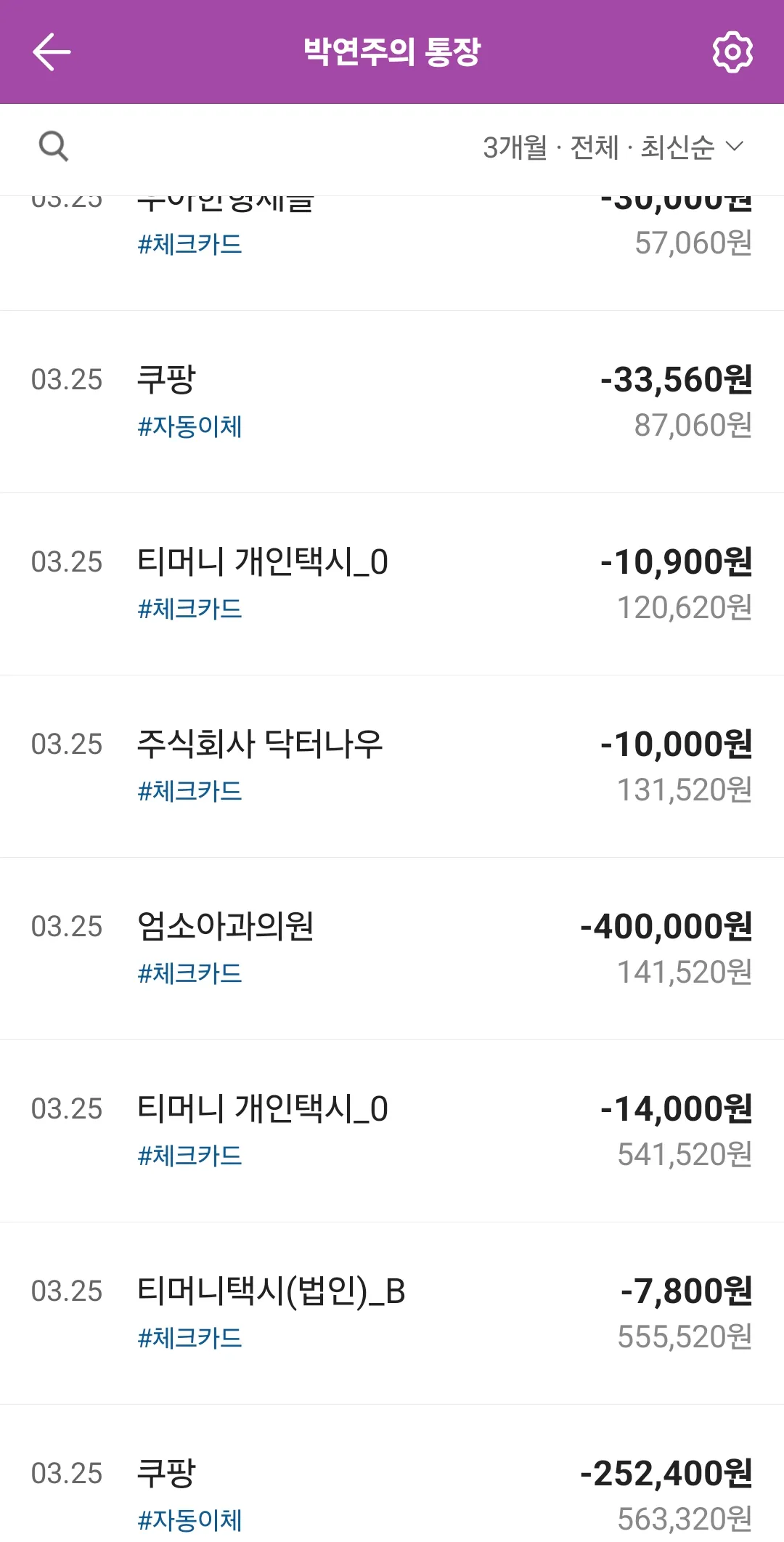 영숙이는 좋겠다 매달 내110만원 뺏어가니까.. 댓글 2