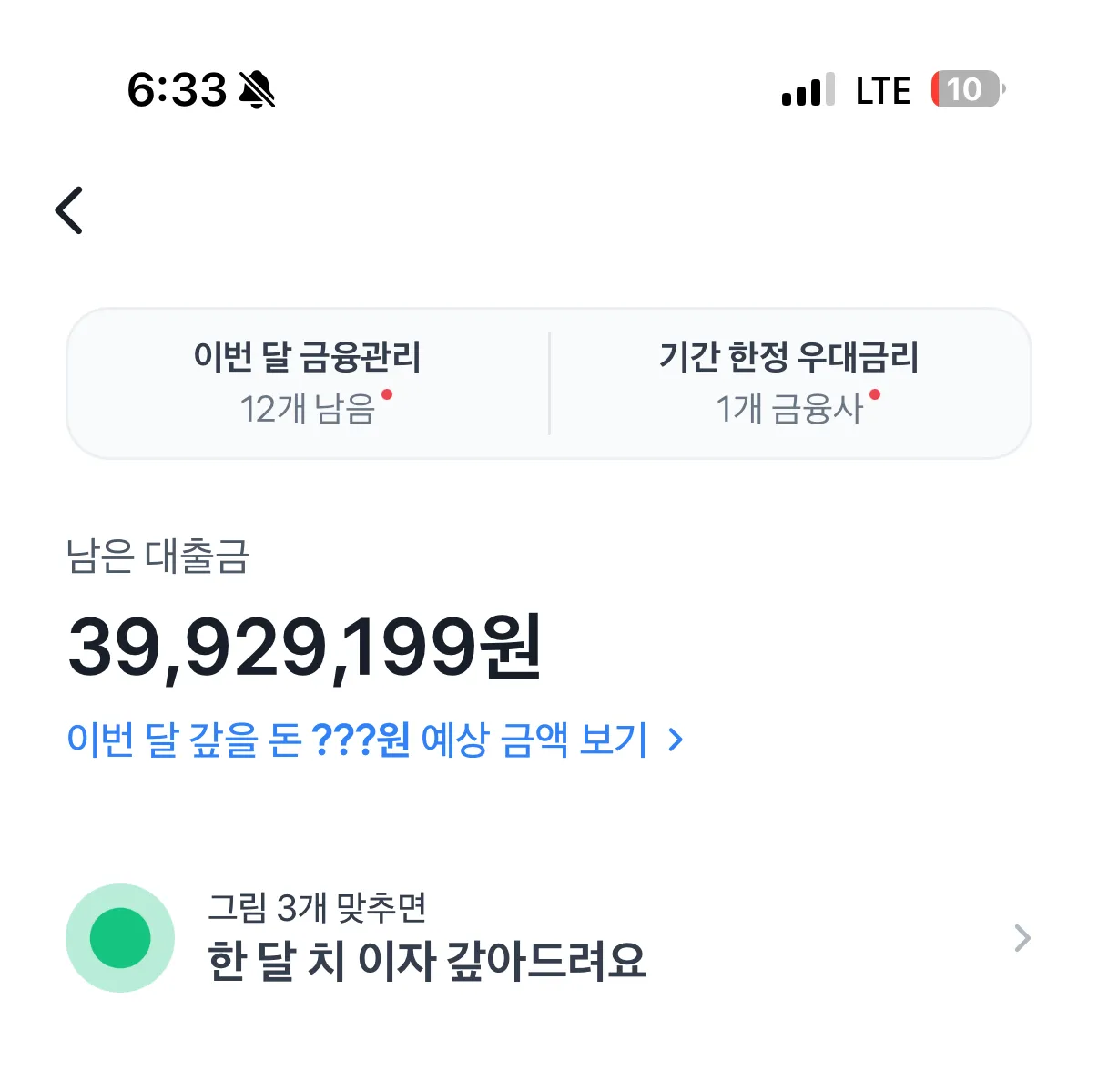 남은 대출~~~~~~~