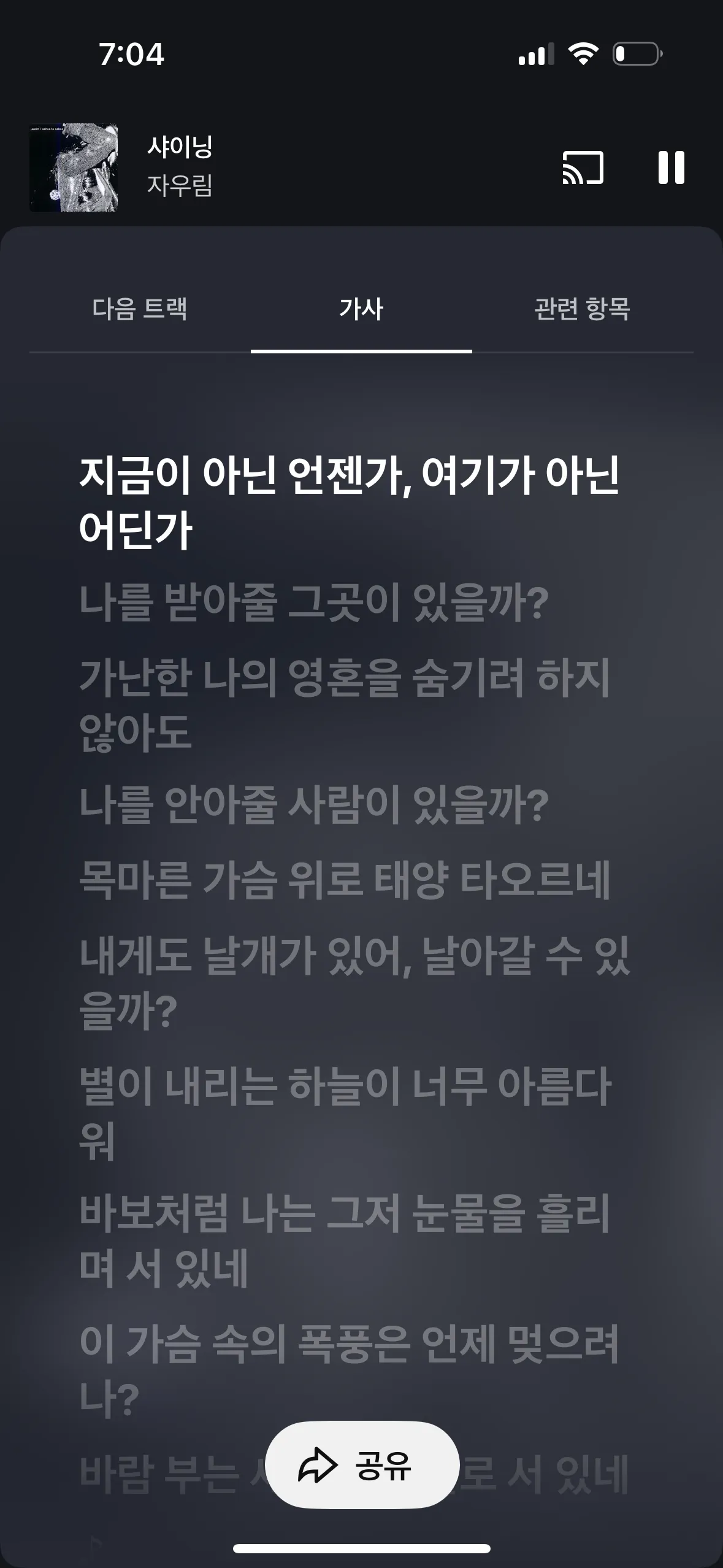 자우림 샤이닝이라는노래