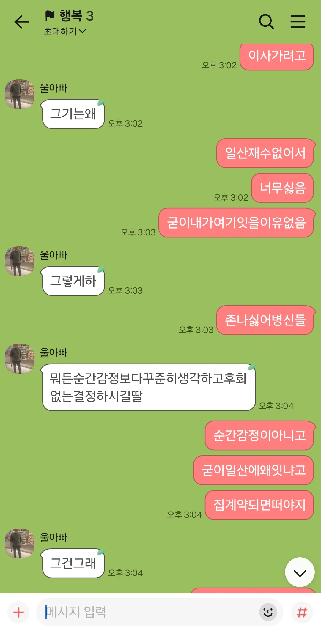 서울로 이사갈거임. 집값싸고 인간좀한적한데2