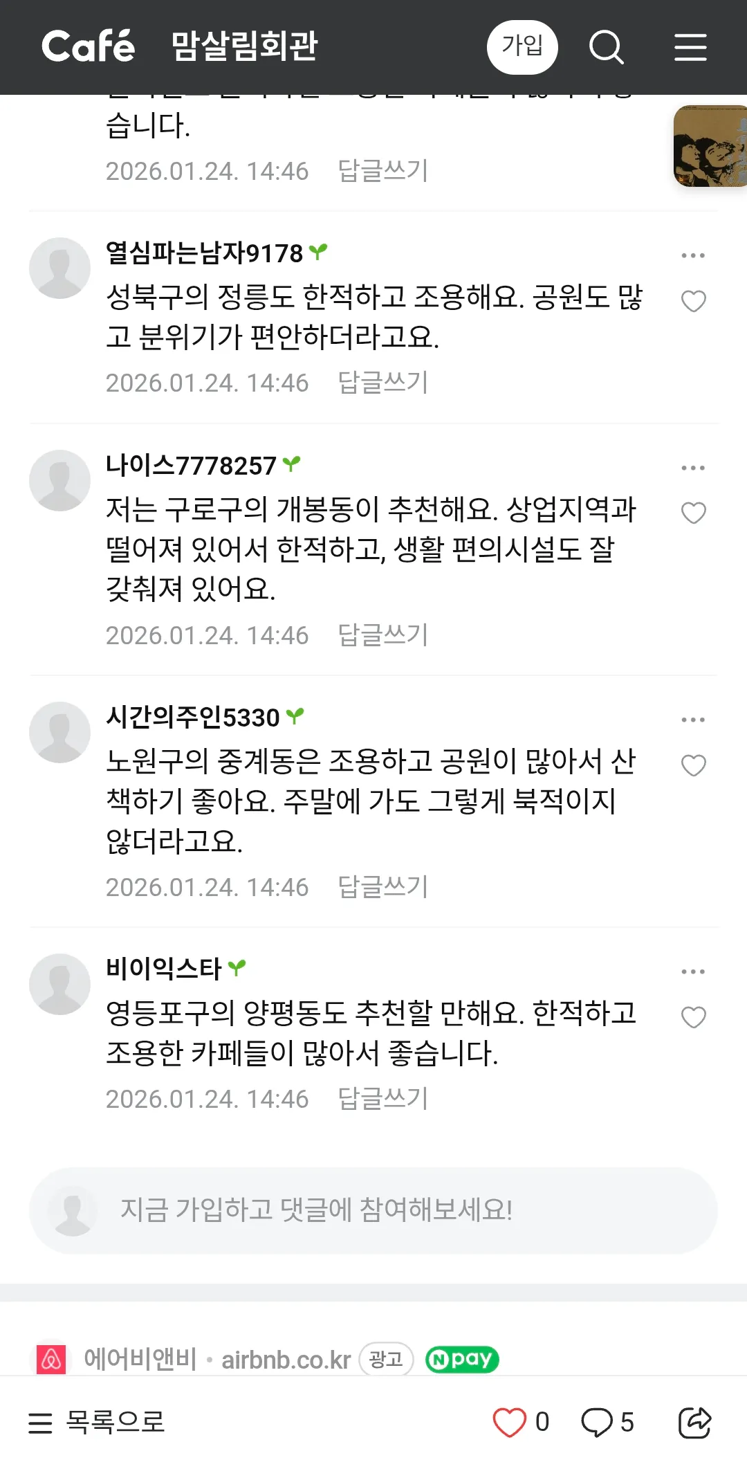 서울로 이사갈거임. 집값싸고 인간좀한적한데 댓글 2