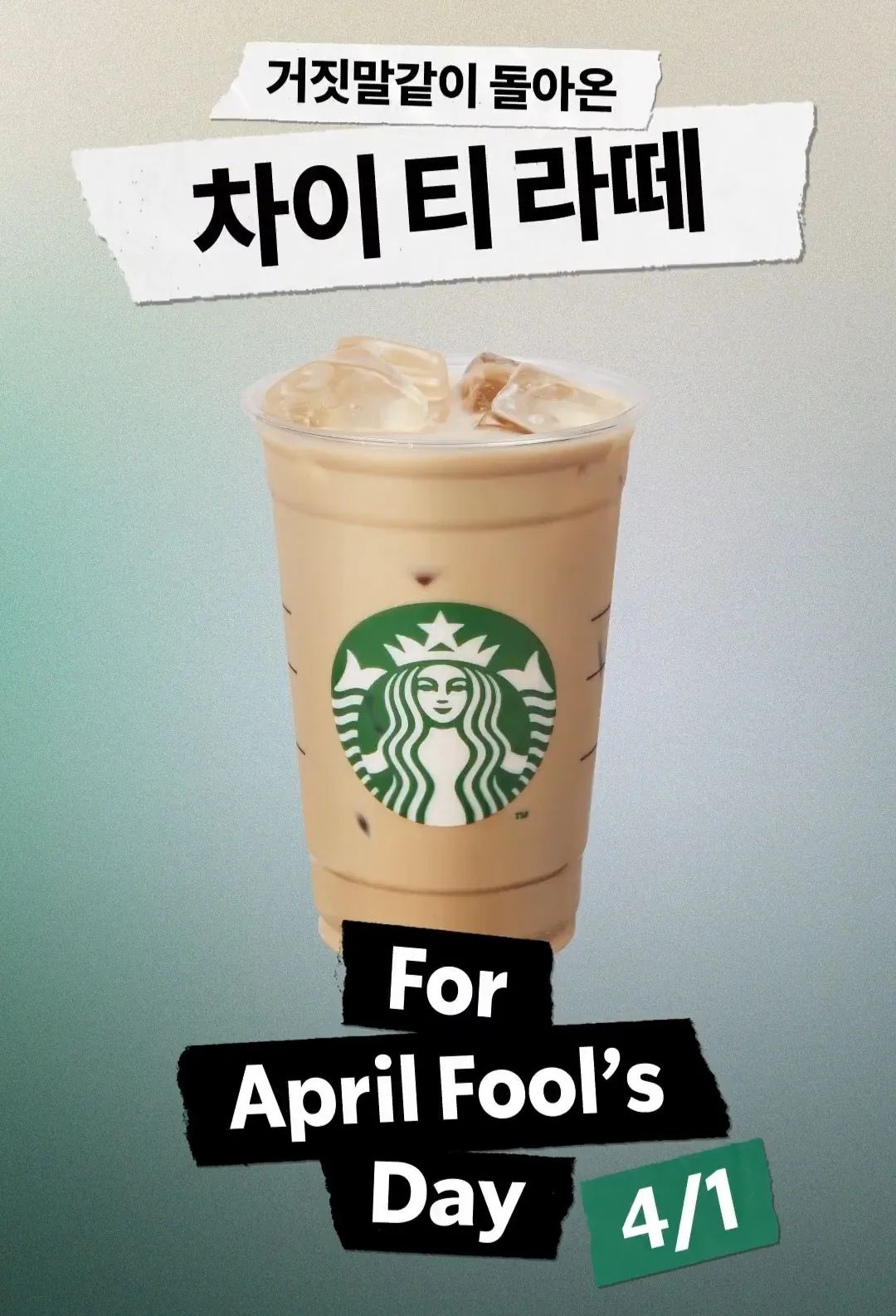 스벅에서 차이티라떼 제출시한다 하네요 ㅎ