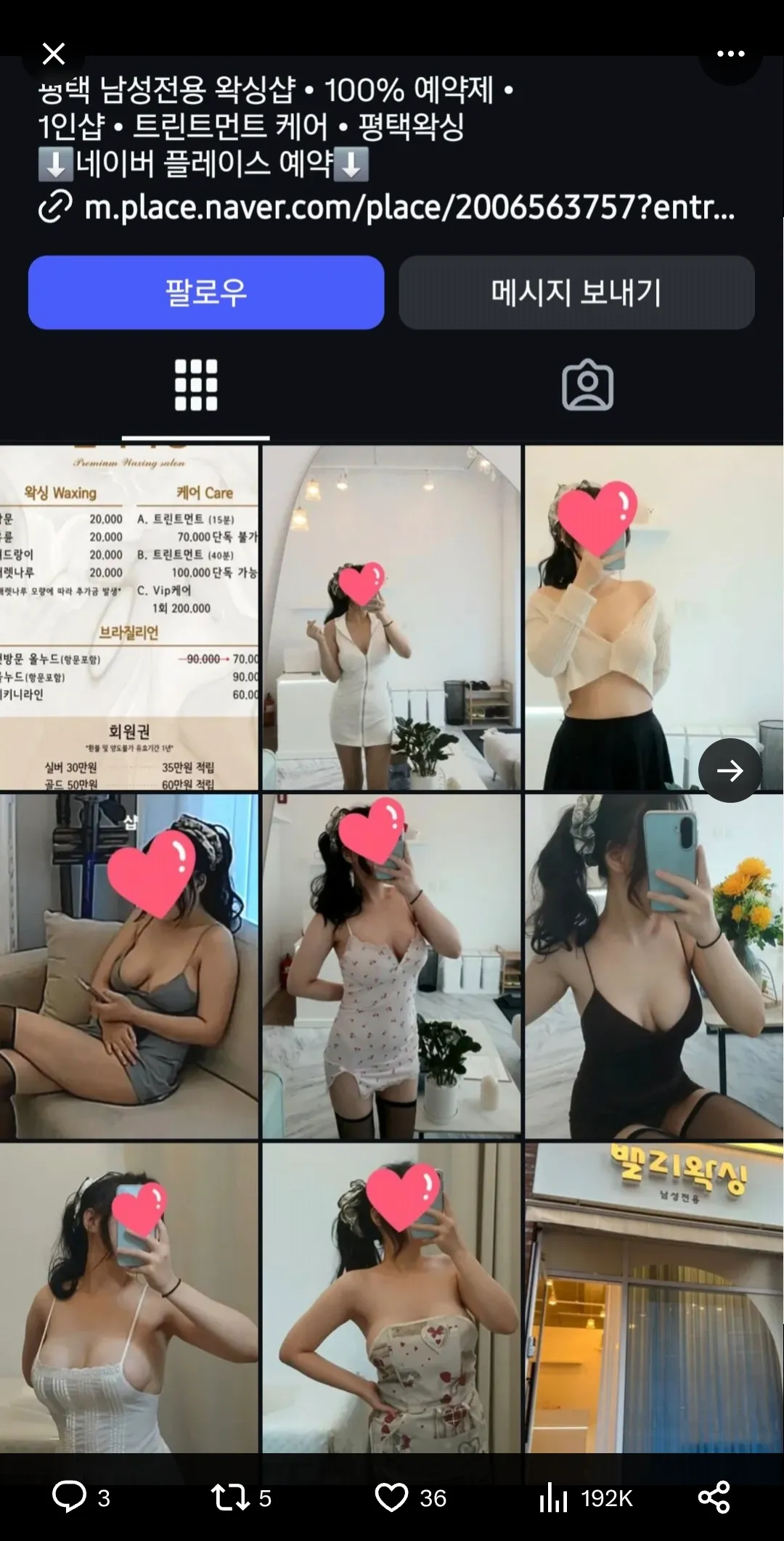 평택 왁싱샵안에서 성매매하던냔 경찰소환