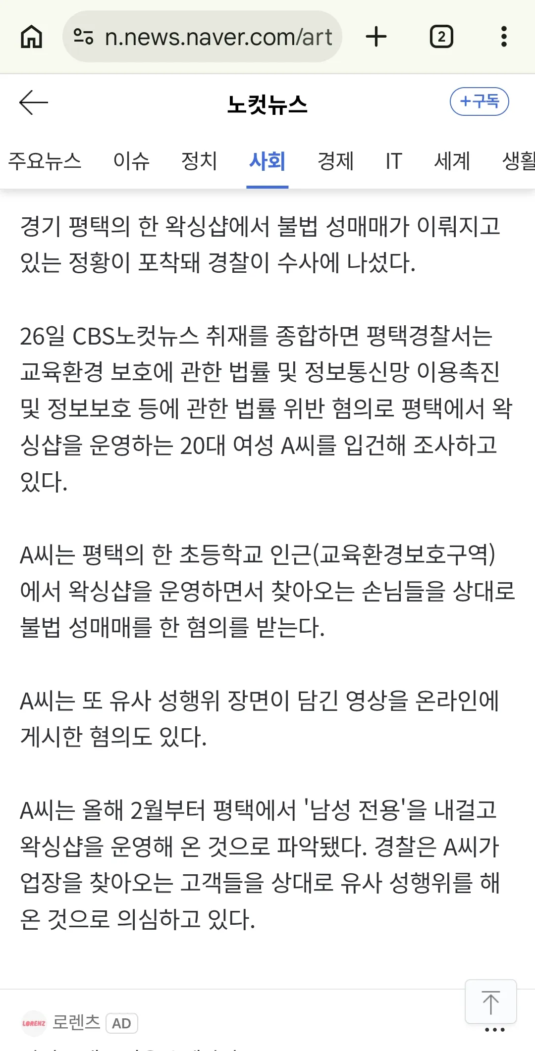 평택 왁싱샵안에서 성매매하던냔 경찰소환2