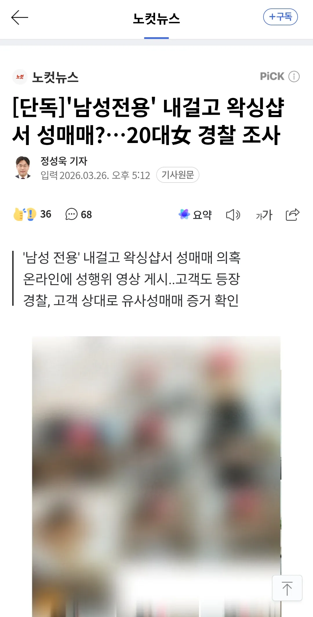 평택 왁싱샵안에서 성매매하던냔 경찰소환3