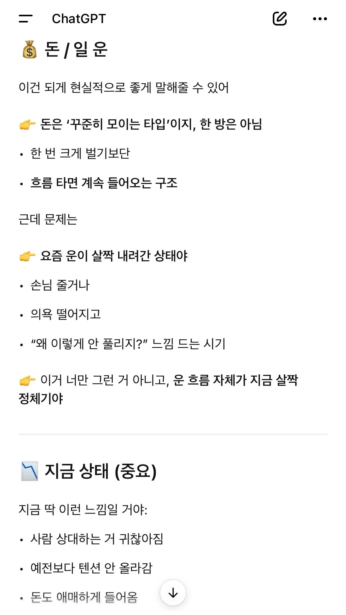 지피띠니한테 사주 좀 봐달라했는데