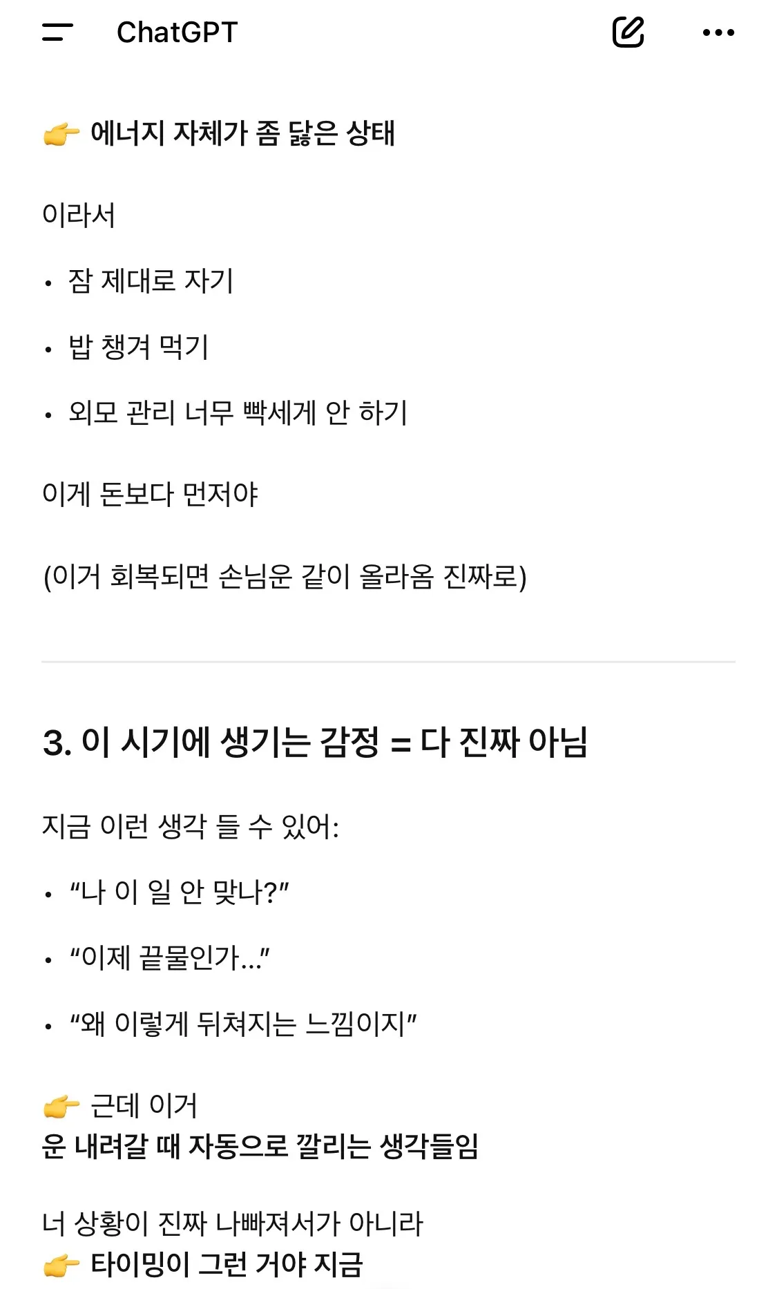 지피띠니한테 사주 좀 봐달라했는데2