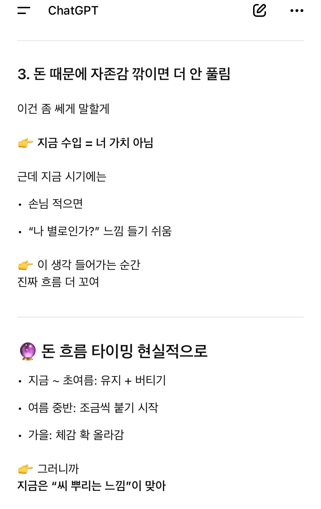 지피띠니한테 사주 좀 봐달라했는데3