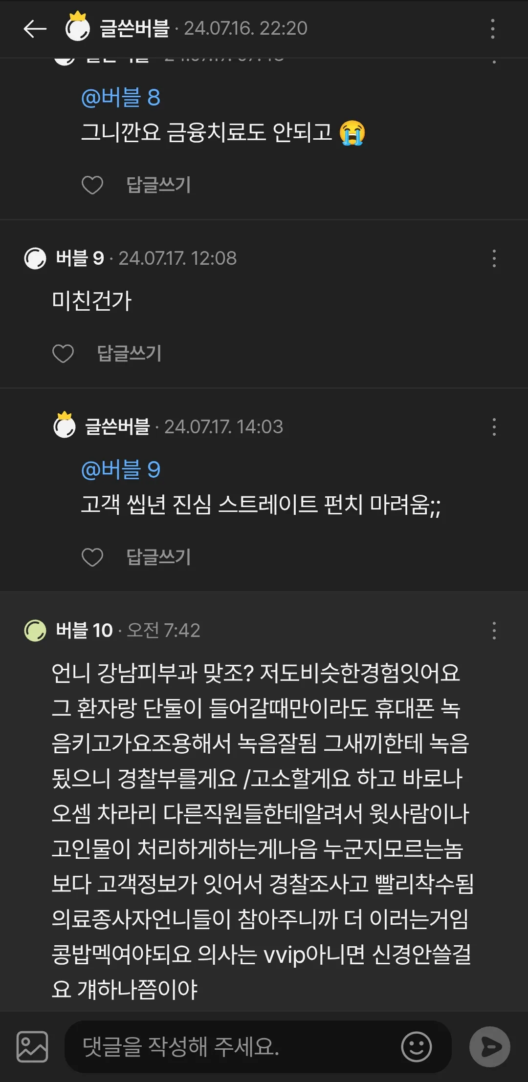 낮일 성희롱 상시녹음으루 고소하세요