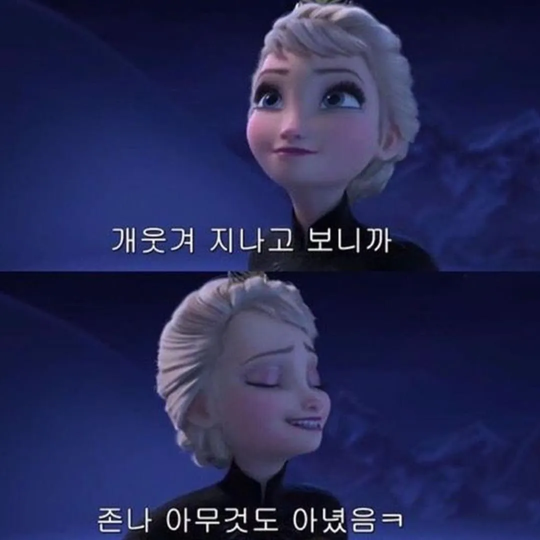 한남새끼들이 공주냐고 쳐물어볼 때 댓글 2