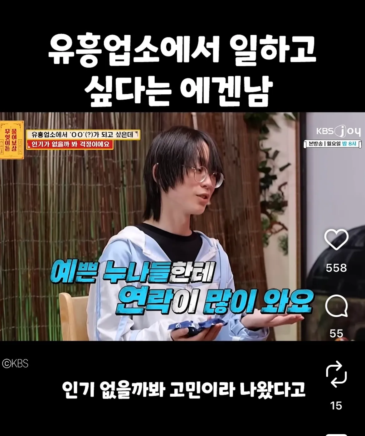 선수하겠다는 물어보살소년