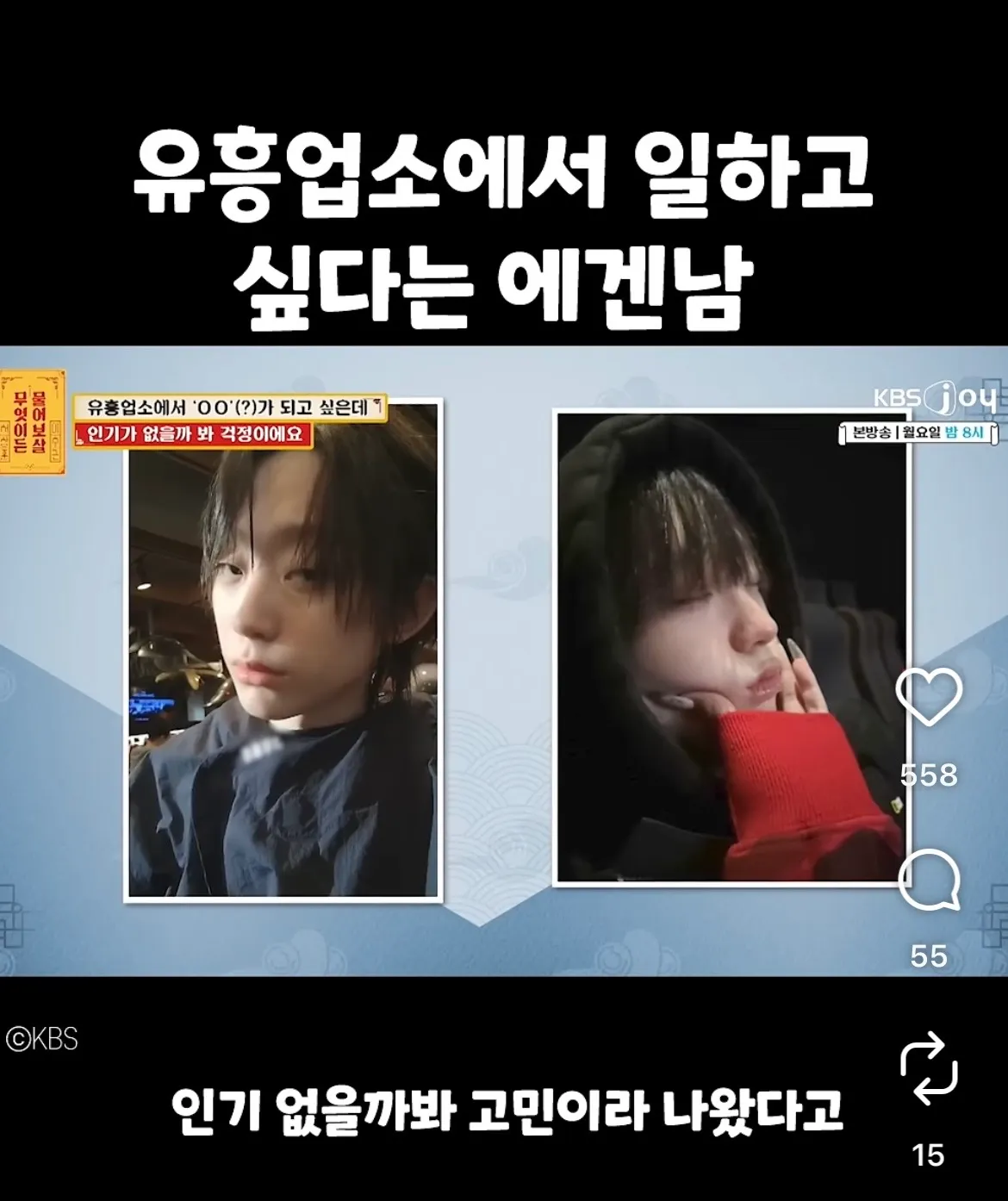 선수하겠다는 물어보살소년2