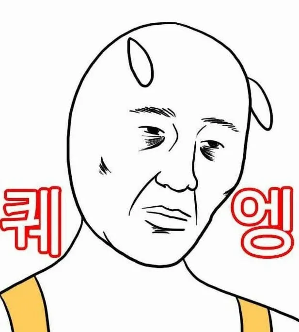 괴롭다2