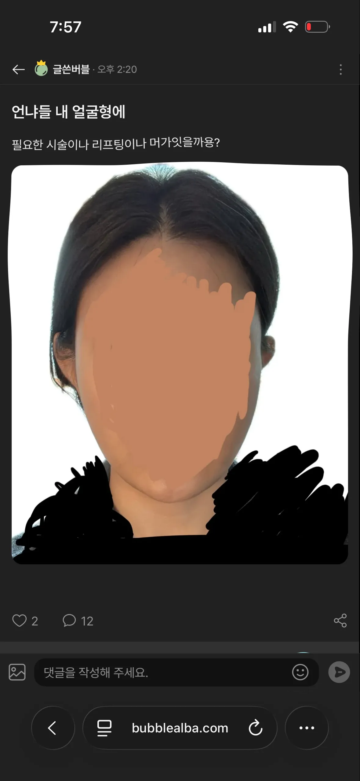 언냐들 내 얼굴형에 댓글