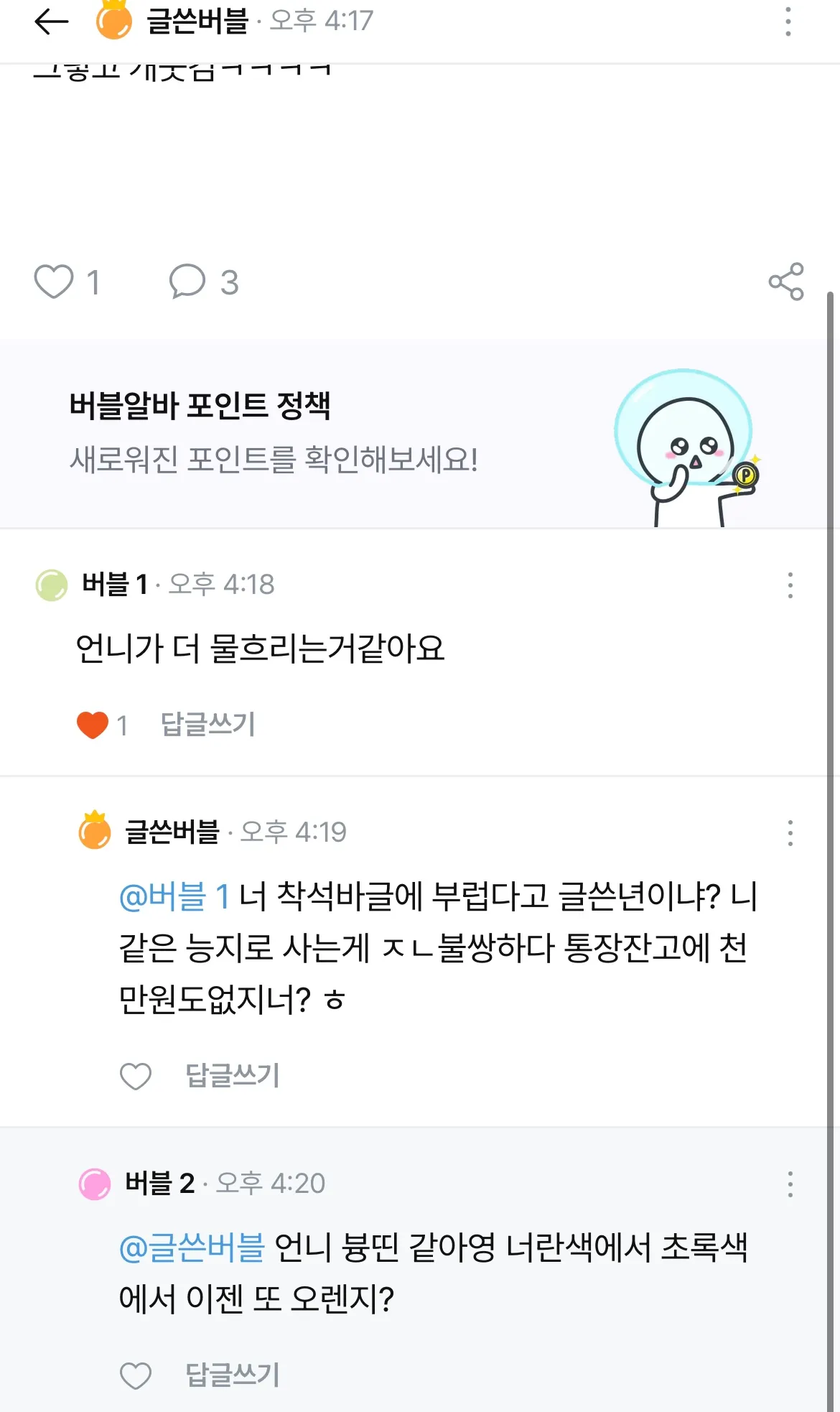 난 이제 룸은 졸업할래유ㅠㅋ 댓글 3