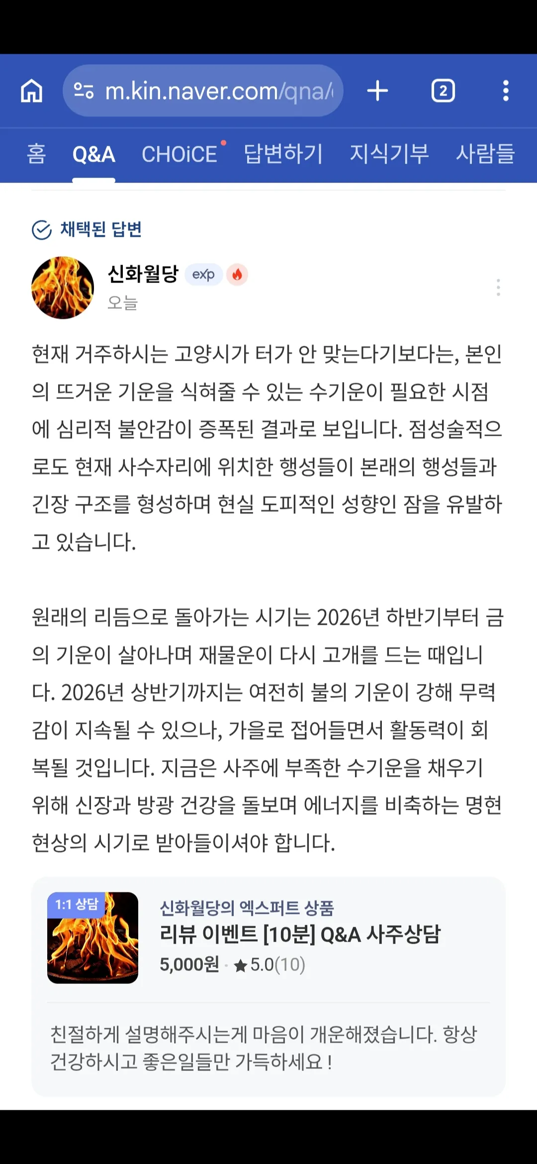 내인생 바닥까지는 안간단다 사주쟁이들이